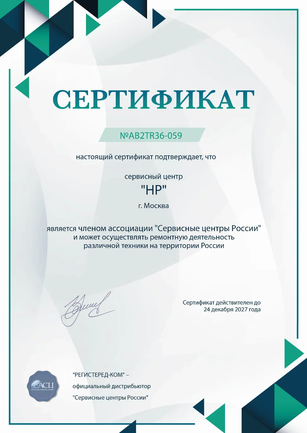 blg.hp-fixim.ru Сертификат квалификации сервисного центра по ремонту техники HP